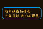 霓虹灯 烧烤店网红中文标语