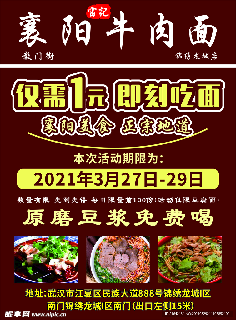 牛肉面宣传单