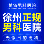 男科推广套图
