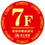 楼层牌