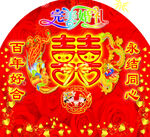 喜字背景