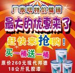 促销海报