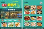 茶餐厅宣传海报