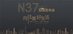 招商发布会