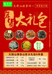 年货大礼包