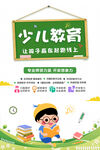 少儿教育招生宣传单