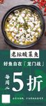 老坛酸菜鱼