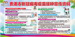贵港市新冠病毒疫苗接种宣传资料