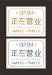 正在营业