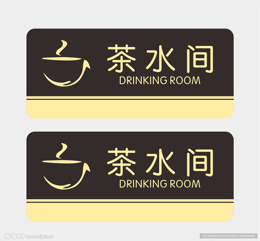 茶水间