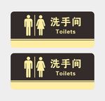 洗手间标识
