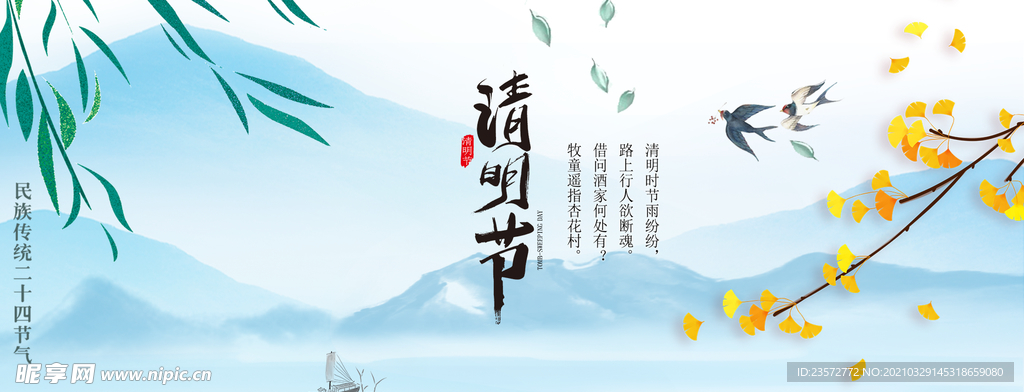 清明节banner