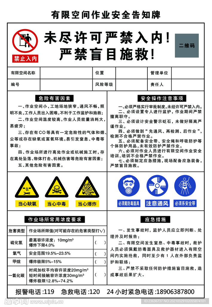 有限空间作业安全告知