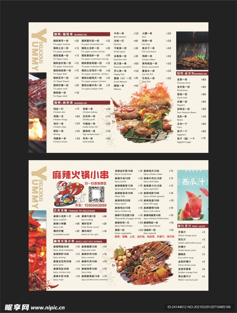 麻辣串 烧烤 菜单