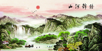 大好河山