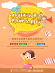 促销活动海报
