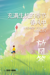 放风筝
