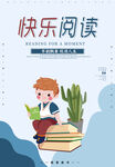 快乐阅读