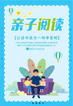 亲子阅读