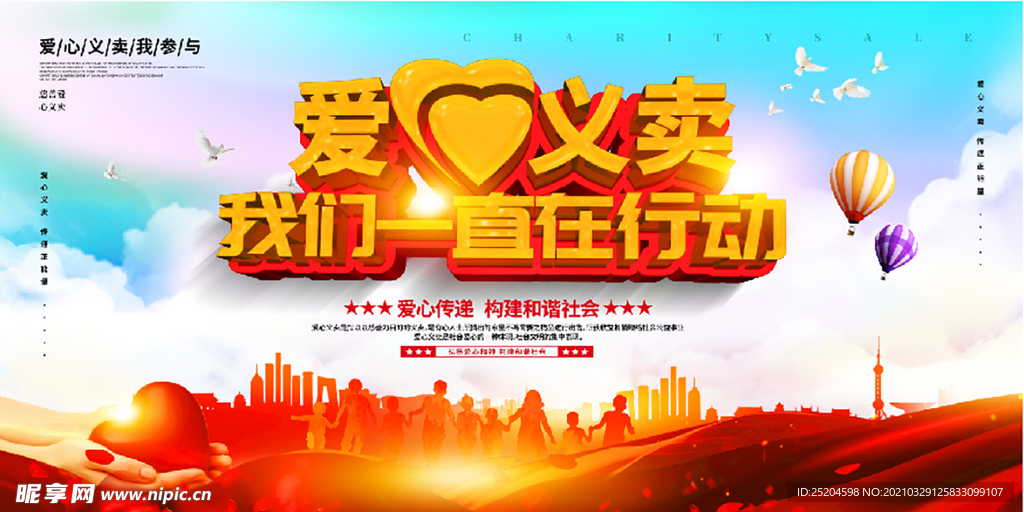 爱心义卖
