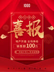 喜报
