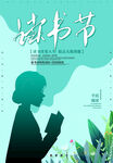 读书节