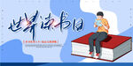 世界读书日
