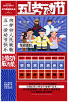 五一劳动节