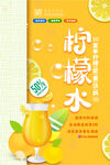 柠檬水