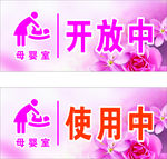 母婴室开放