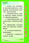 社区制度