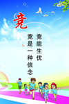 竞