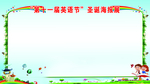 英语节