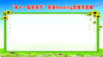 英语节