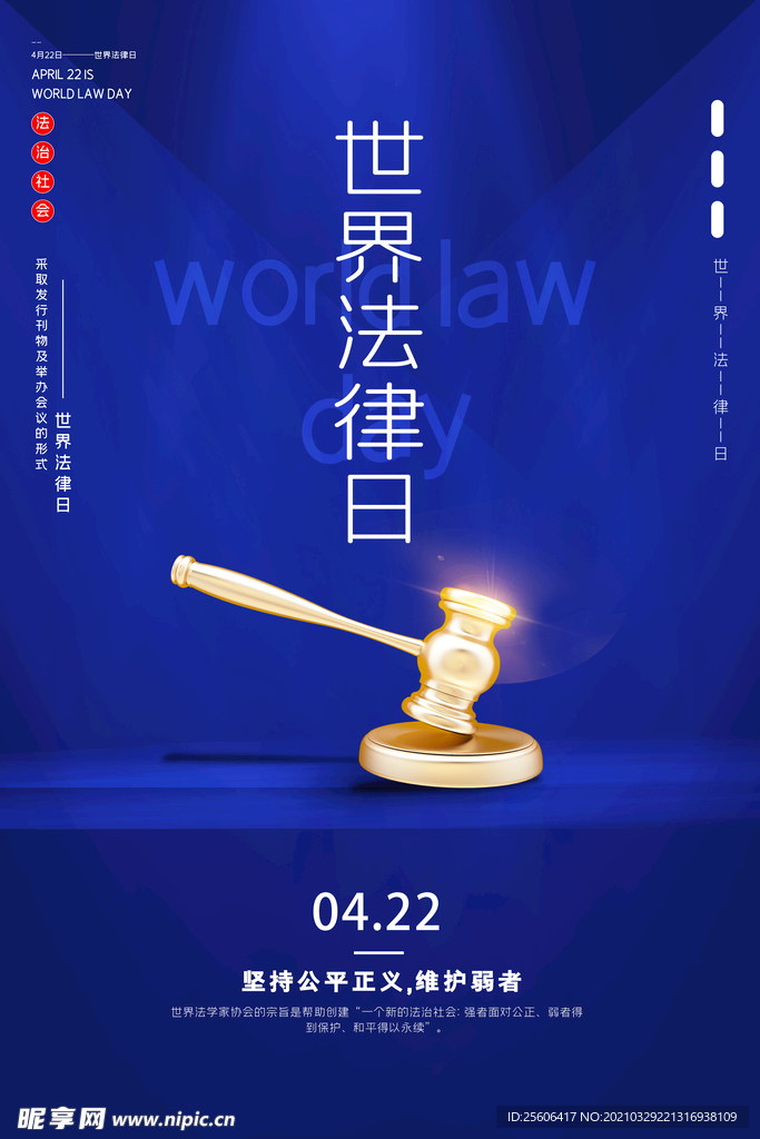 世界法律日