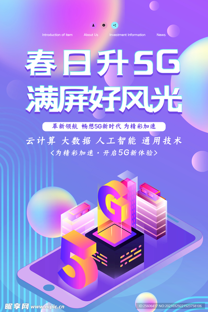 5G网络