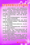 医疗废物管理职业安全防护制度