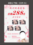 美容店活动促销粉色海报