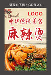麻辣烫海报