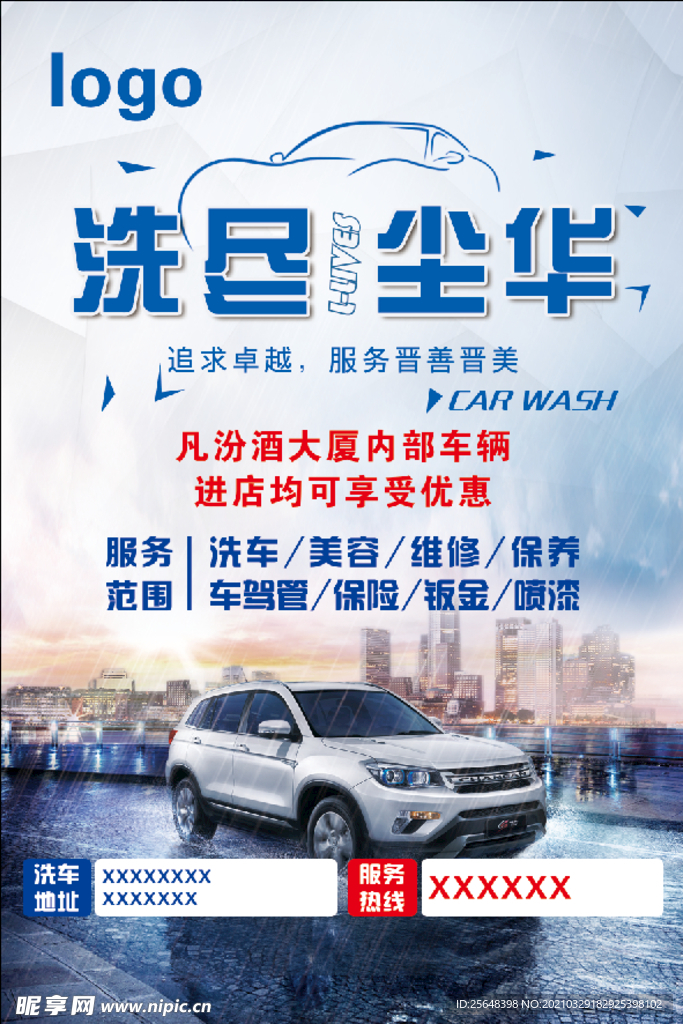 洗车海报