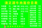 价目表