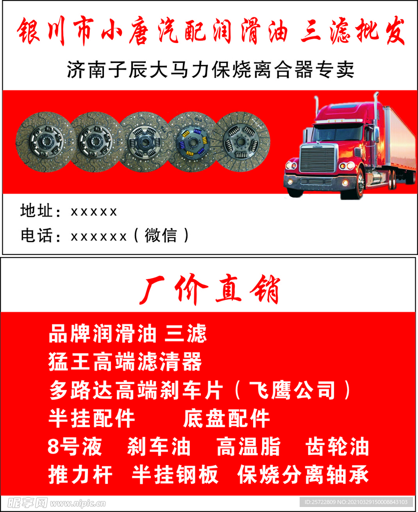 汽配名片