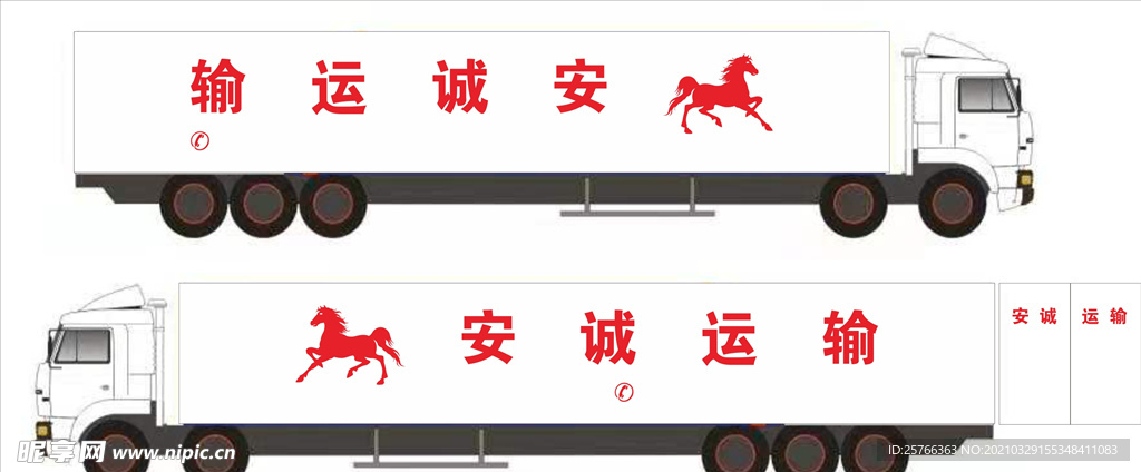 安诚运输