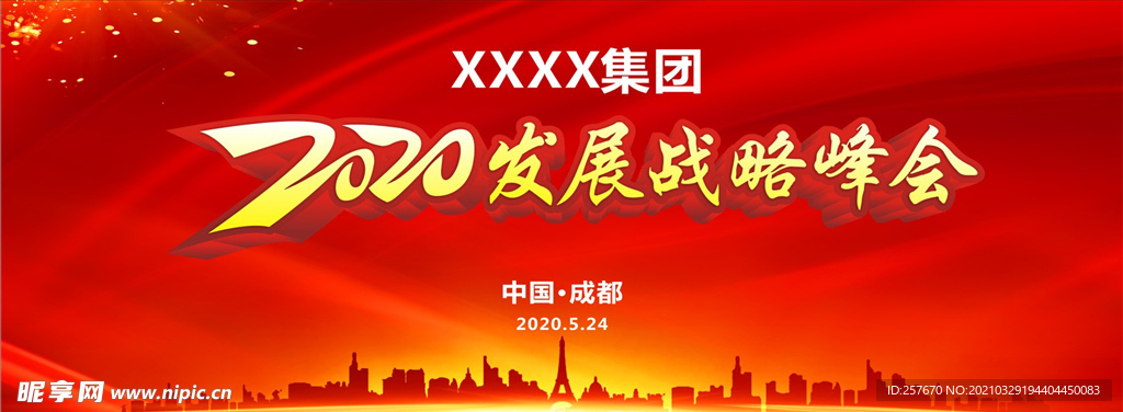 年会背景