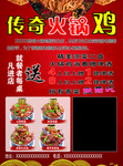 火锅鸡