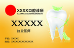 牙所名片