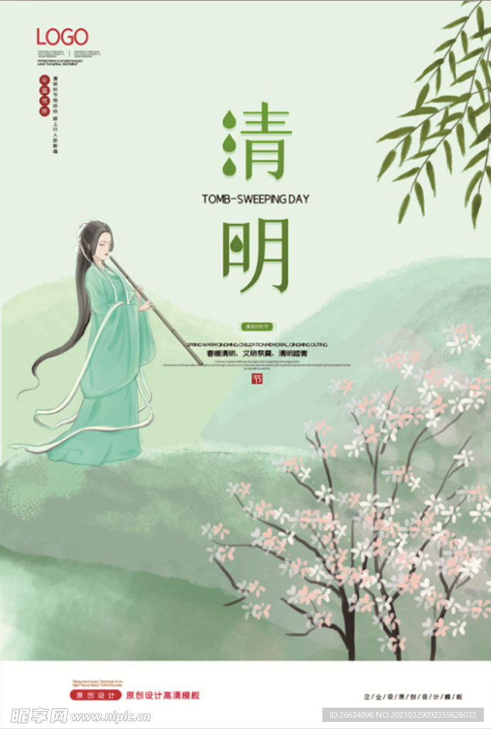 清明节海报