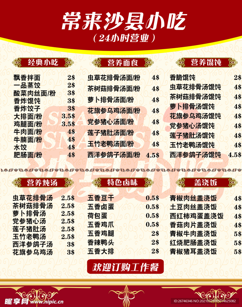 常来沙县小吃