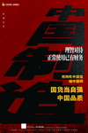 中国制造