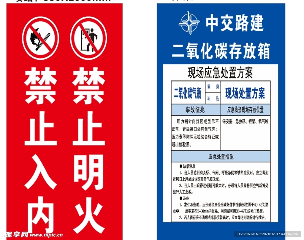 禁止明火